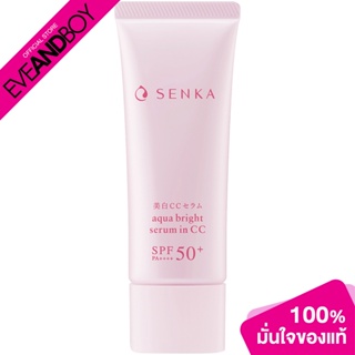 SENKA - Aqua Bright serum in CC (40g.) ผลิตภัณฑ์บำรุงผิวหน้าผสมสารป้องกันแสงแดด