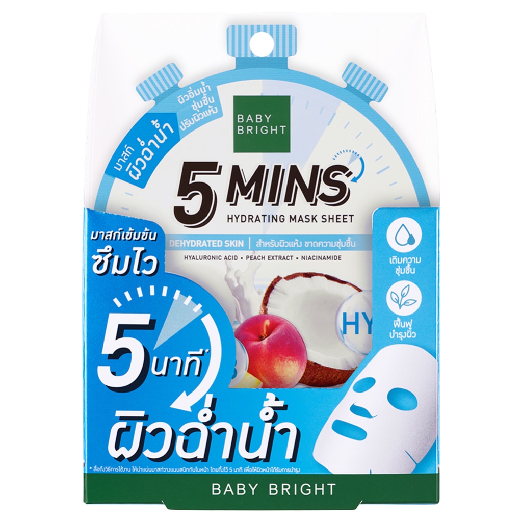 baby-bright-5-mins-hydrating-mask-sheet-18g-baby-bright-f-18g-มาส์ก