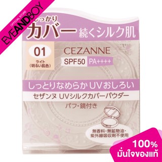 CEZANNE - UV Silk Cover Powder