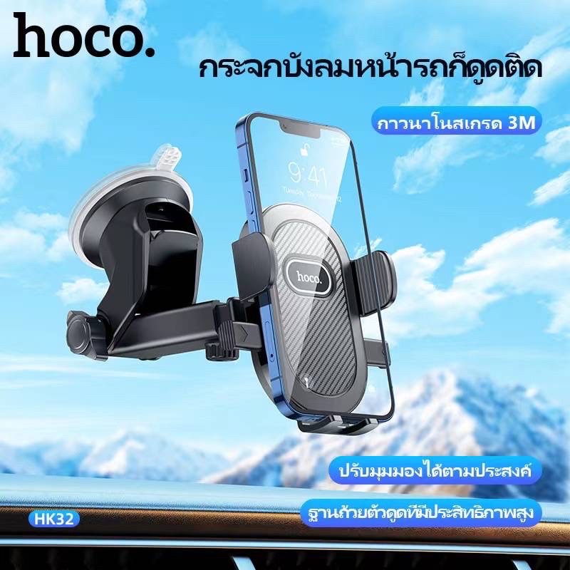 sale-hoco-hk32-car-holder-ที่วางโทรศัพท์ในรถ-มาใหม่ล่าสุดใช้ดีของแท้-100