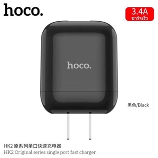 SALE⚡️นัวชาร์จชาร์จเร็ว ชาร์จดี ของแท้แน่นอน💯% อแดปเตอร์ Hoco HK2 3.4A
