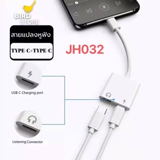 จัดโปร❤️สายแปลง รุ่น JH-032 Dual USB Type C Splitter DAC 2 in 1 FAST CHARGE ประเภท C อะแดปเตอร์หูฟังสำหรับ น้ำหนักเบา พร