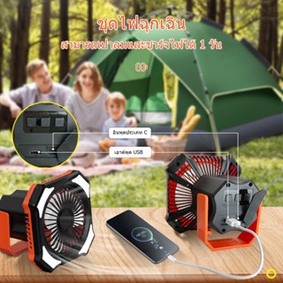 พัดลมแคมป์ปิ้ง Camping Fan พัดลมพกพา ปรับได้3ระดับ พร้อมไฟLED Outdoor Fan