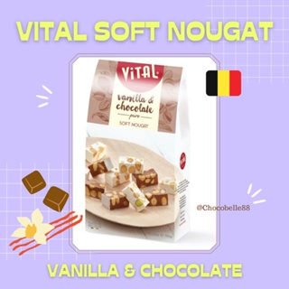 ไวทัล ซอฟนูกัตเบลเยียมรสวนิลาและช็อกโกแลต Vital Belgium Soft Nougat Vanilla & Chocolate flavoured 150g.