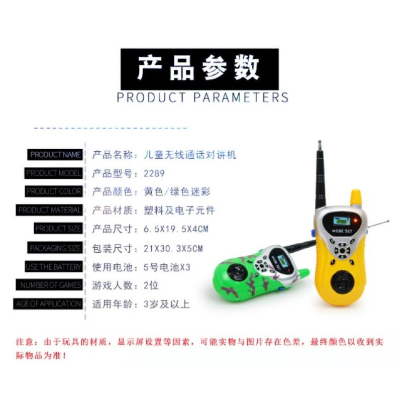 วิทยุสื่อสารเด็ก-walkie-talkie-วอลสื่อสารของเล่นเด็ก