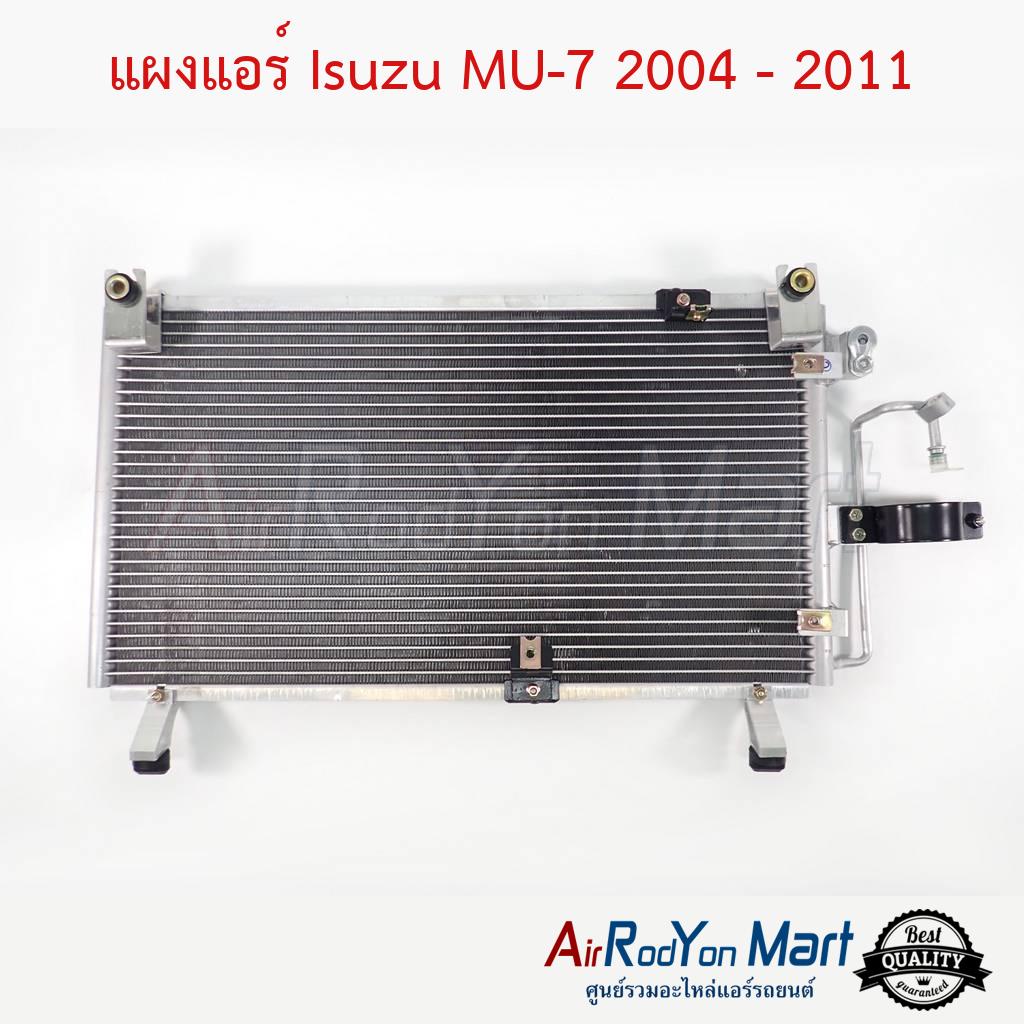 แผงแอร์-isuzu-mu-7-2004-2011-อีซูสุ-มิวเซเว่น