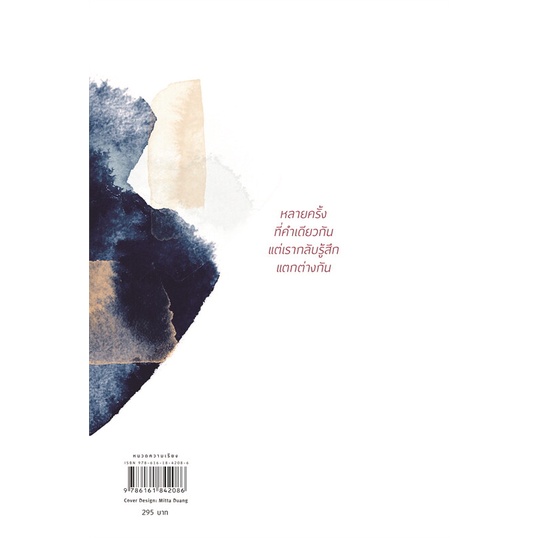 หนังสือ-หนึ่งคำที่ทำให้คิดถึง-สำนักพิมพ์-springbooks-จิตวิทยา-วัยรุ่น-หนุ่มสาว