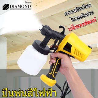 Diamond เครื่องพ่นสี กาพ่นสีไฟฟ้า เครื่องพ่นสีไฟฟ้า บ้าน กาพ่นสี 500W ใช้ได้ทั้งสีน้ำ สีน้ำมัน 800ml