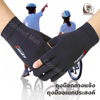 ถุงมือผ้าไหมน้ําแข็ง ระบายอากาศ ถุงมือ ป้องกันรังสียูวี เหมาะกับการขี่จักรยาน ถุงมือเต็มนิ้ว กันลื่น