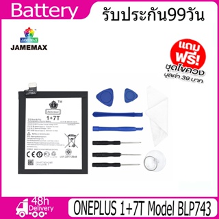 JAMEMAX แบตเตอรี่ ONEPLUS 1+7T Battery Model BLP743 （3725mAh） ฟรีชุดไขควง hot!!!