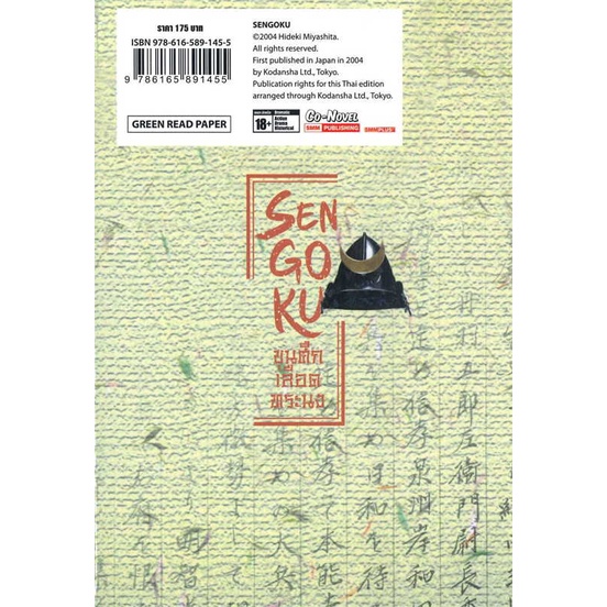 หนังสือพร้อมส่ง-sengoku-ขุนศึก-เลือดทระนง-เล่ม-1-siam-inter-comics-booksforfun