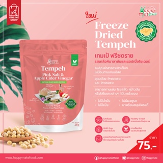 ภาพหน้าปกสินค้าเทมเป้ฟรีซดราย มีให้เลือก  รสชาติ ซองละ 25 กรัม (Crunchy Tempeh Freeze-Dried) ที่เกี่ยวข้อง