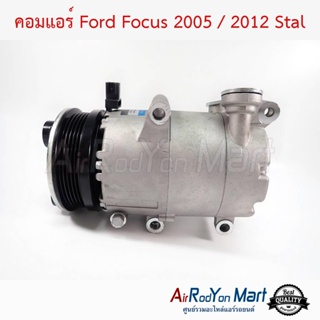 คอมแอร์ Ford Focus 2005,2012 (รุใหญ่) Stal ฟอร์ด โฟกัส