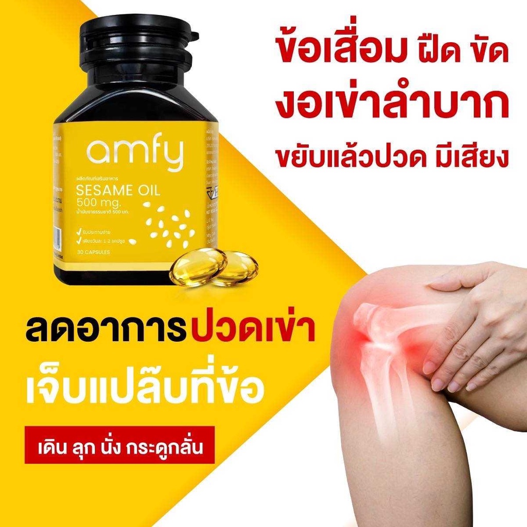 ส่งฟรี-amfy-แอมฟี่-sesame-oil-น้ำมันงาดำสกัดเย็น-ของบุ๋ม-ปนัดดา