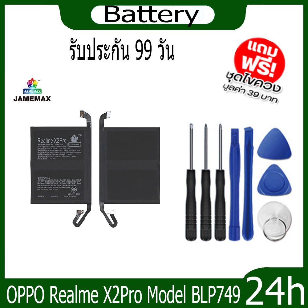 jamemax-แบตเตอรี่-oppo-realme-x2pro-battery-model-blp749-ฟรีชุดไขควง-hot