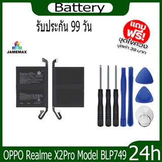 JAMEMAX แบตเตอรี่ OPPO Realme X2Pro Battery  Model BLP749 ฟรีชุดไขควง hot!!!