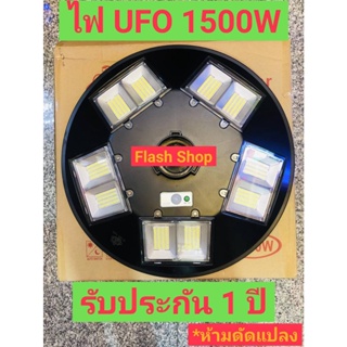 11.11 *ถูกที่สุด* UFO 1500Wแสงวอร์มไวท์WWโคมไฟถนน UFO Square Lightไฟโซล่าเซลล์ พลังงานแสงอาทิตย์Solar Street Light LED .