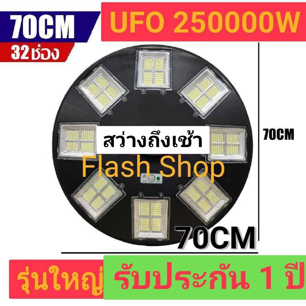 ไฟโซล่าเซลล์ufo-ไฟถนนขนาดใหญ่70cm-solar-light-250-000w-ไฟถนนยูเอฟโอ-ไฟถนนledพลังงานแสงอาทิตย์-แสงขาว-วอร์มไวท์-โคมไฟถนน