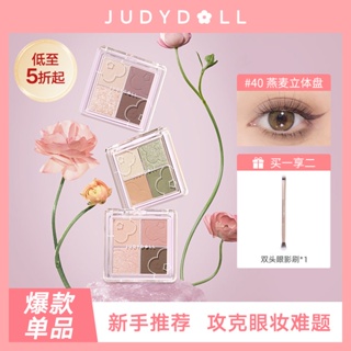 ✎✣[สีใหม่] Judydoll พาเลทอายแชโดว์สี่สีสีส้มชานมสีเอิร์ธโทนสีชมพูเคลือบสำหรับมือใหม่หัดแต่งหน้า