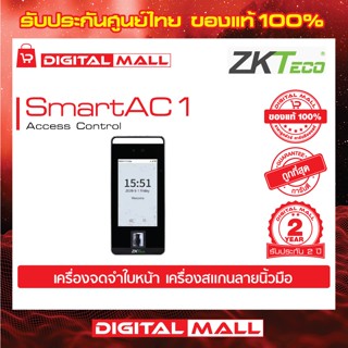 ZKTeco SmartAC1 Access Control Device อุปกรณ์ควบคุมประตู รับประกัน 2 ปี