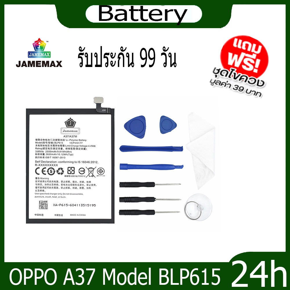 jamemax-แบตเตอรี่-oppo-a37-battery-model-blp615-ฟรีชุดไขควง-hot