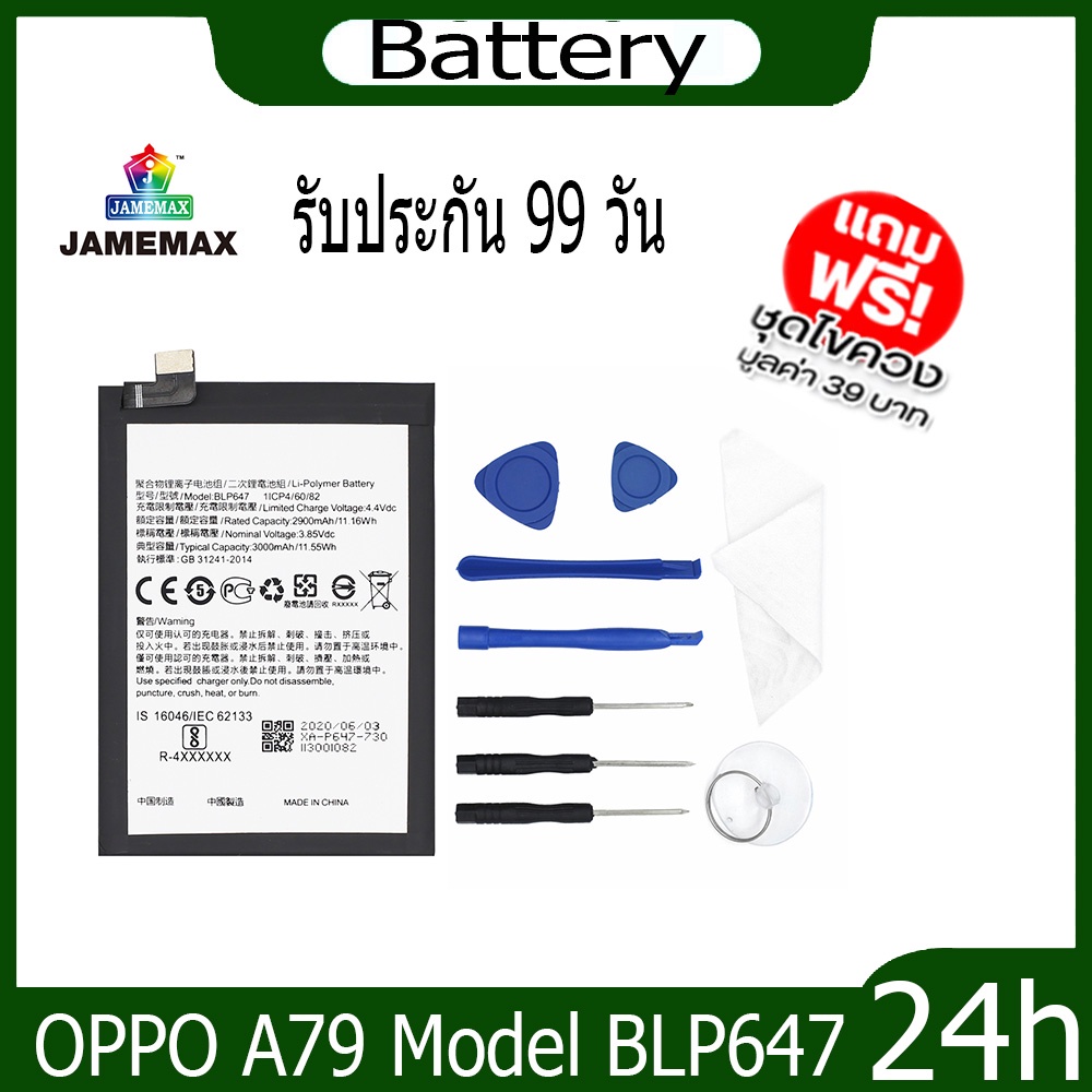 jamemax-แบตเตอรี่-oppo-a79-battery-model-blp647-ฟรีชุดไขควง-hot
