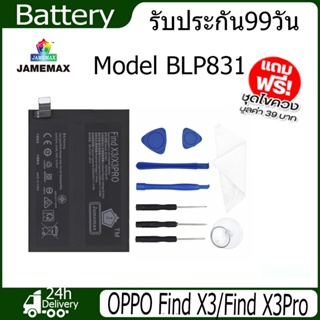 JAMEMAX แบตเตอรี่ OPPO Find X3/Find X3Pro Battery Model BLP831 （2250mAh）ฟรีชุดไขควง hot!!!
