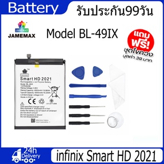 JAMEMAX แบตเตอรี่ infinix Smart HD 2021 Battery Model BL-49IX （5000mAh）ฟรีชุดไขควง hot!!!