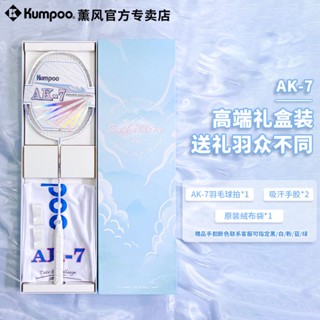 ☂☃✻Xunfeng ใหม่ไม้แบดมินตันคาร์บอนไฟเบอร์เต็มรูปแบบ ultra-light ยืดหยุ่นสูง AK-7 ของแท้ผู้ใหญ่ Jinsong