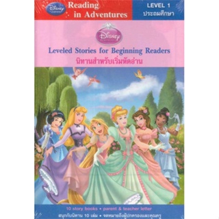 หนังสือ Reading in Adventures Level1 ประถมศึกษา  สำนักพิมพ์ :บงกช พับลิชชิ่ง  #คู่มือประกอบการเรียน-ชั้น ป.-1