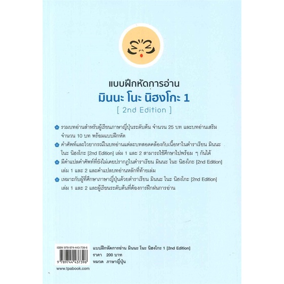 หนังสือ-แบบฝึกหัดการอ่าน-มินนะ-โนะ-นิฮงโกะ-1-2n-สำนักพิมพ์-ภาษาและวัฒนธรรม-สสท-เรียนรู้ภาษาต่างๆ-อังกฤษ