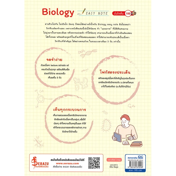 หนังสือ-biology-easy-note-มั่นใจเต็ม-100-สำนักพิมพ์-infopress-คู่มือประกอบการเรียน-คู่มือเรียน-ชั้นมัธยมปลาย