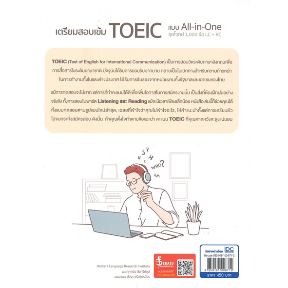 หนังสือ-เตรียมสอบเข้ม-toeic-แบบ-all-in-one-ลุยโจ-สำนักพิมพ์-infopress-แข่งขัน-เพื่อศึกษาต่อปริญญาโท
