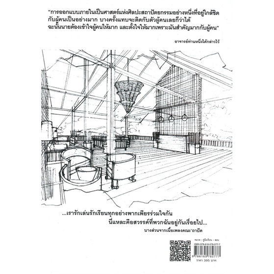 หนังสือ-คู่มือเตรียมสอบความถนัดทางสถาปัตยกรรม-สำนักพิมพ์-ติว-society-คู่มือประกอบการเรียน-entrance