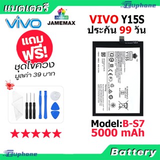 JAMEMAX แบตเตอรี่ Battery VIVO Y15S model B-S7 แบตแท้ vivo ฟรีชุดไขควง