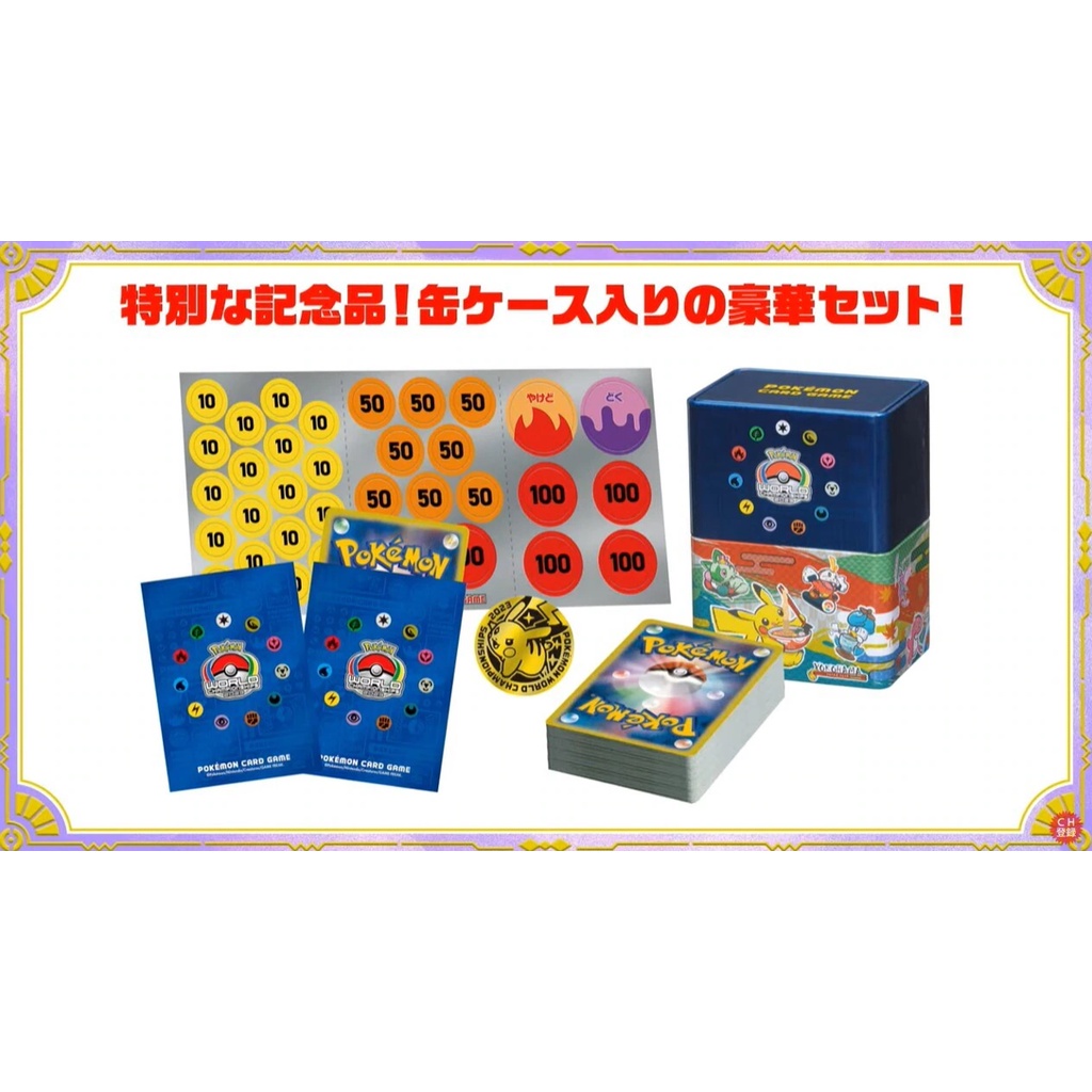 Pokemon Card games]2023 World Championships Yokohama Deck -inside