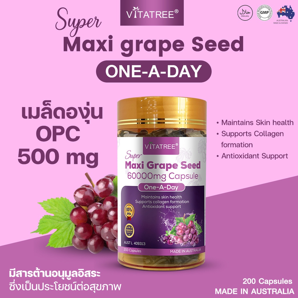 vitatree-super-maxi-grape-seed-60000-mg-เกรปซีดเข้มข้นสูง-opc-500-mg-200-capsules