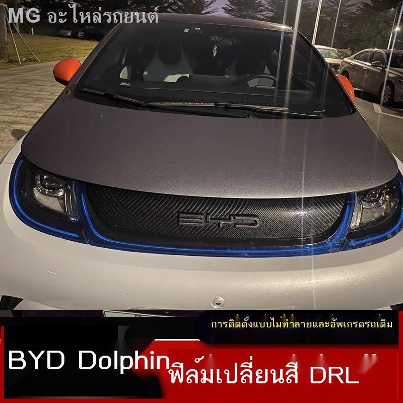 dolphin-byd-2023-byd-dolphin-daytime-running-lights-ฟิล์มเปลี่ยนสี-dolphin-modified-daytime-running-lights-film-เปลี่ย