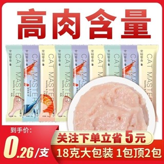 ♀▨Cat Strips Cat Snacks Liquid Nutrition Strip Kit Kitten Adult Cat Wet Food Package Pet Cat Fresh Meat Strips Wonderful