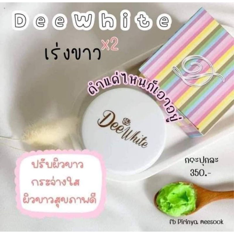 ดีไวท์ครีม-กระปุกล่ะ350บาท-ของแท้