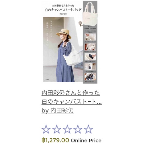 chanel2hand99-white-canvas-tote-bag-กระเป๋าผ้าแคนวาสสีขาว-aya-uchida-กระเป๋านิตยสารญี่ปุ่น-กระเป๋าญี่ปุ่น
