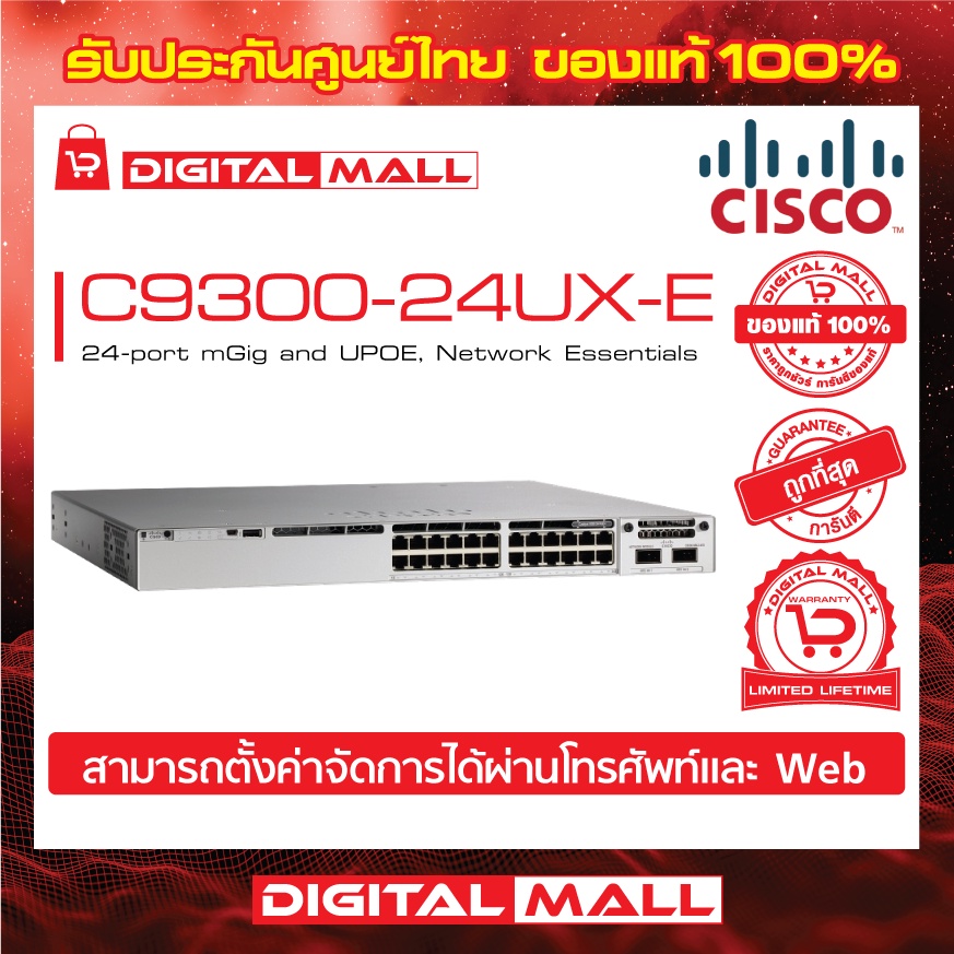 switch-cisco-c9300-24ux-e-catalyst-9300-24-port-mgig-and-upoe-network-essentials-สวิตช์-ประกันตลอดการใช้งาน