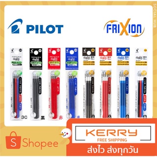 ภาพขนาดย่อของสินค้าไส้ปากกาลบได้ Pilot Frixion Slim แพ็ค 3 ชิ้น ขนาด 0.38 และ 0.5 MM