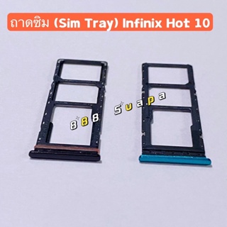 ถาดซิม (Sim Tray ）Infinix Hot 10