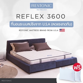 Restonic ที่นอน รุ่น Reflex 3600 ส่งฟรี