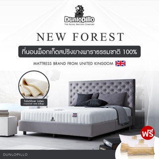 Dunlopillo ที่นอนยางพาราแท้ 100% ระบบพ๊อกเก็ตสปริง รุ่น New Forest หนา 12 นิ้ว แถมฟรี หมอนหนุนสุขภาพ ส่งฟรี