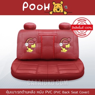 หุ้มเบาะรถ ด้านหลัง หนัง PVC หมีพูห์ Winnie The Pooh (Pooh Rainbow PVC) #หุ้มเบาะหลัง เบาะหนัง หุ้มเบาะหนัง พูห์