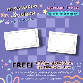 ภาพขนาดย่อของภาพหน้าปกสินค้ากระดาษติดเล็บปลอม / กระดาษรองเล็บปลอม แผ่นละ1บาท (1ชุด=10แผ่น 10) 2ชุด/1ลาย ใส่ชื่อร้านได้ แจ้งชื่อร้าน เท่านั้น จากร้าน minicandiie18 บน Shopee