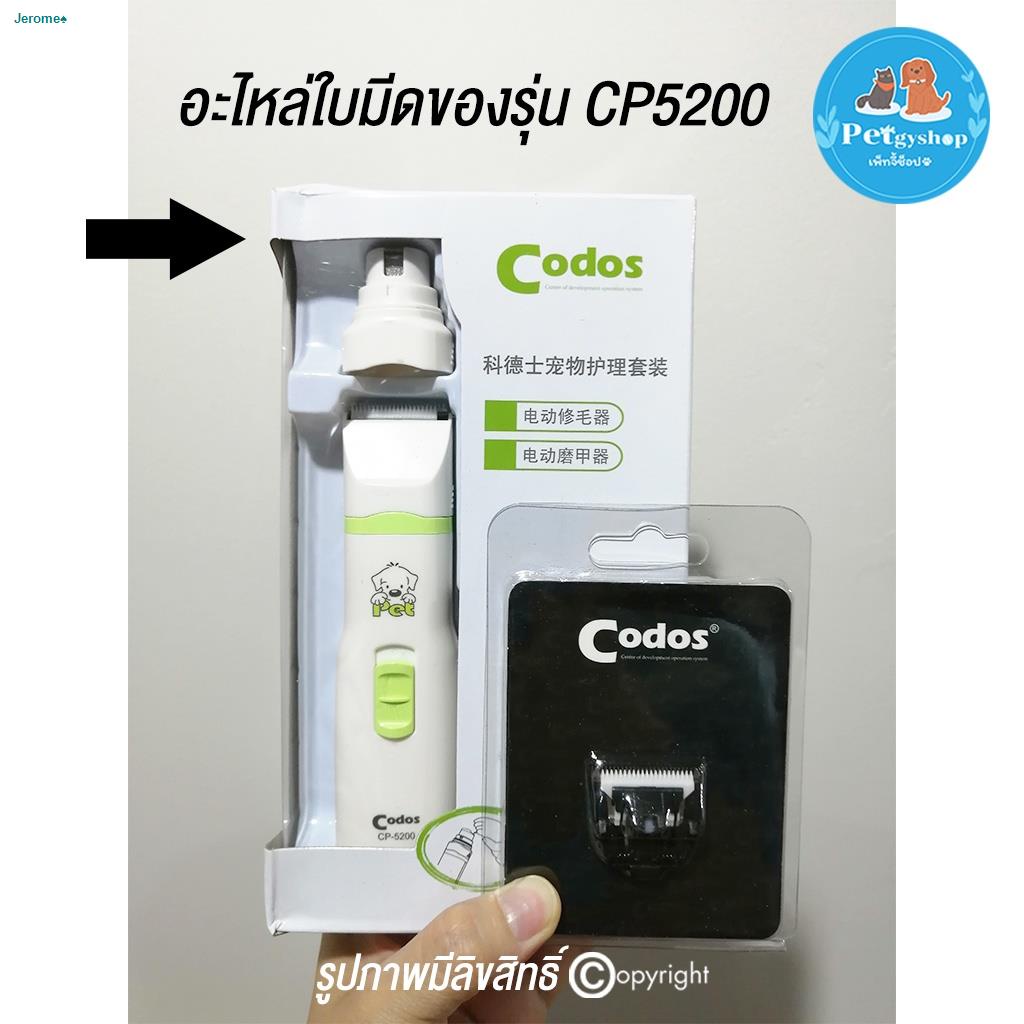 จัดส่งที่รวดเร็วใบมีดเซรามิค Codos CP-5200 (ปัตตาเลี่ยนตัดขนซอกเท้า ...