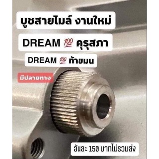 บูซใส่สายไมล์ งานใหม่DREAMคุรุสภาDREAM100 ท้ายมน